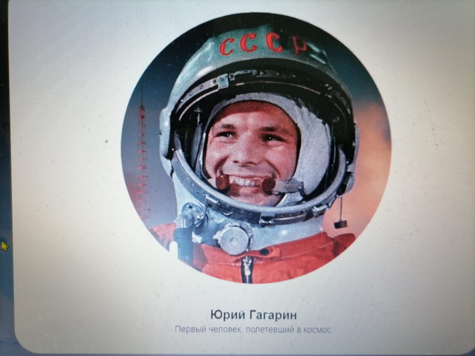 Разговоры о важном сегодня, 8 апреля, посвящены достижениям российской  космонавтики.